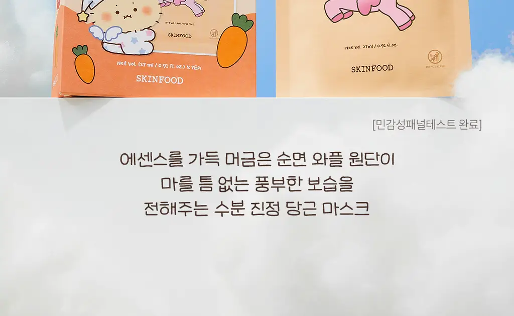 [5+2매/망곰 콜라보] 스킨푸드 캐롯 카로틴 마스크시트 5매 기획 (+2매) (+망곰 헤어 고정시트) 상세페이지 9
